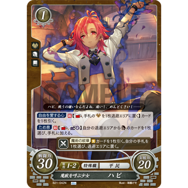 Hapi: Demonic Beast-Summoning Girl - B21-042N - Fire Emblem Cipher 21