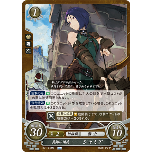 Shamir: Foreign Mercenary - B21-044N - Fire Emblem Cipher 21