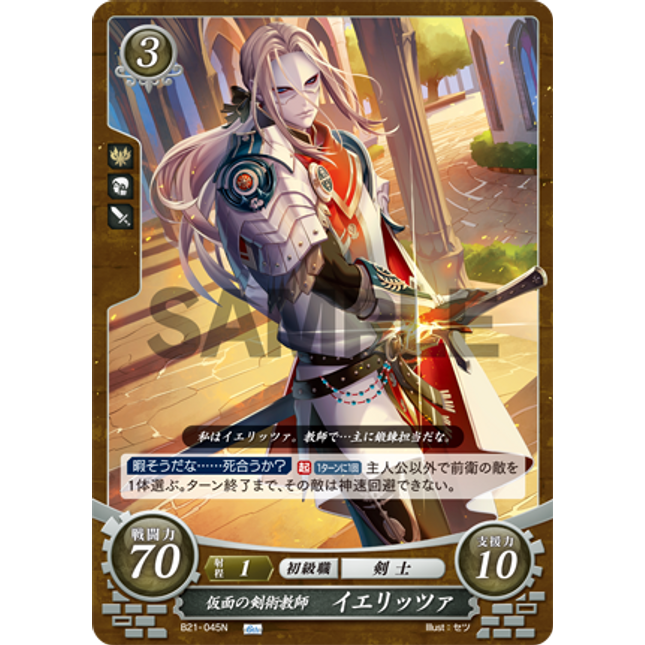 Jeritza: Masked Swordsmanship Teacher - B21-045N - Fire Emblem Cipher 21