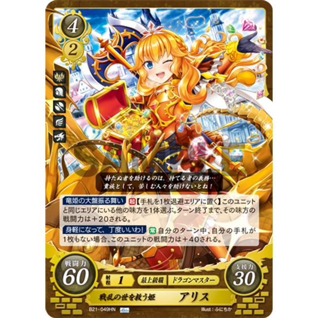 Alice: Lady Saving a World at War - B21-049HN - Fire Emblem Cipher 21