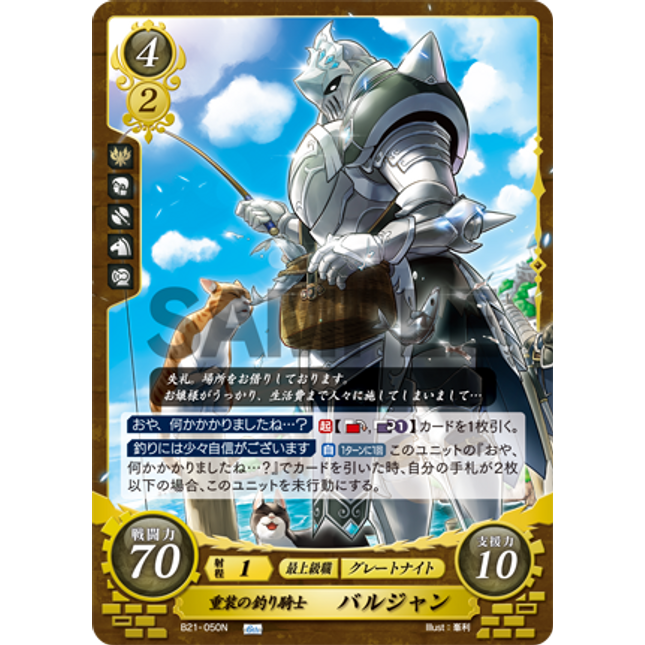 Valjean: Armored Fisherman Knight - B21-050N - Fire Emblem Cipher 21