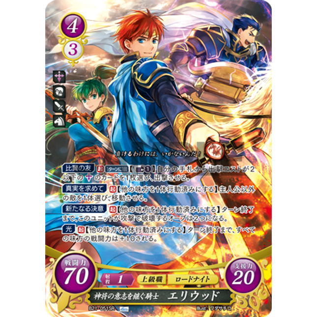 Eliwood: Knightly Heritor of a Legend's Will - B21-051SR - Fire Emblem Cipher 21