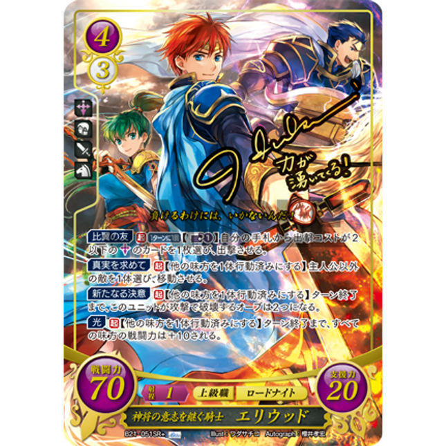 Eliwood: Knightly Heritor of a Legend's Will - B21-051SR+ - Fire Emblem Cipher 21