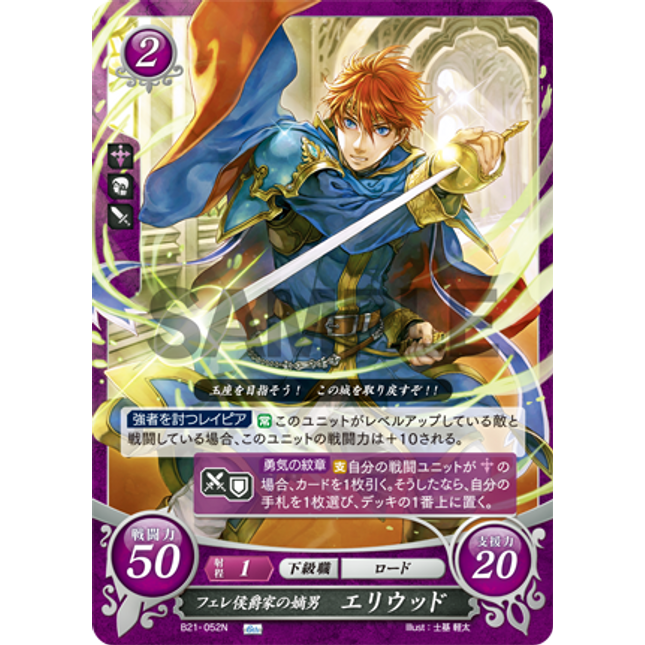 Eliwood: Firstborn Son of House Pherae - B21-052N - Fire Emblem Cipher 21