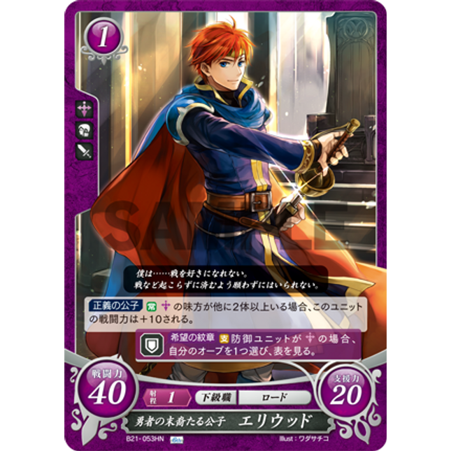 Eliwood: Noble of Heroic Blood - B21-053HN - Fire Emblem Cipher 21