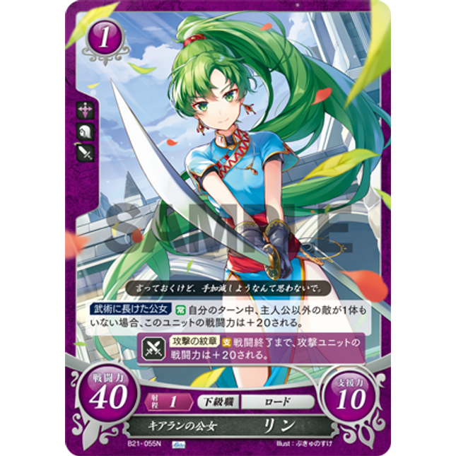 Lyn: Noble Lady of Caelin - B21-055N - Fire Emblem Cipher 21
