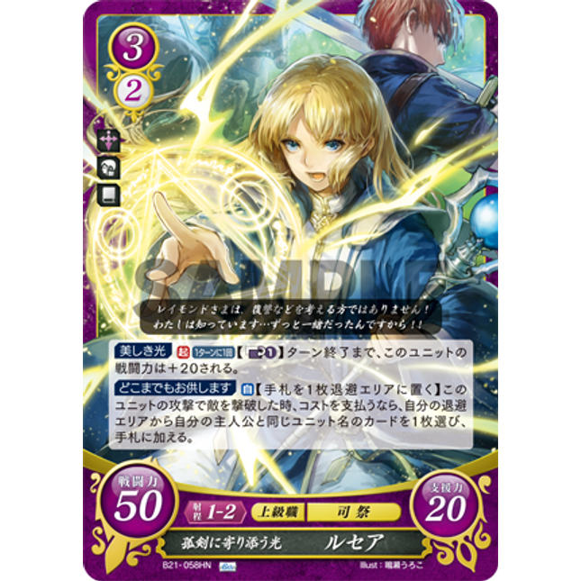 Lucius: A Light Close to a Lone Sword - B21-058HN - Fire Emblem Cipher 21