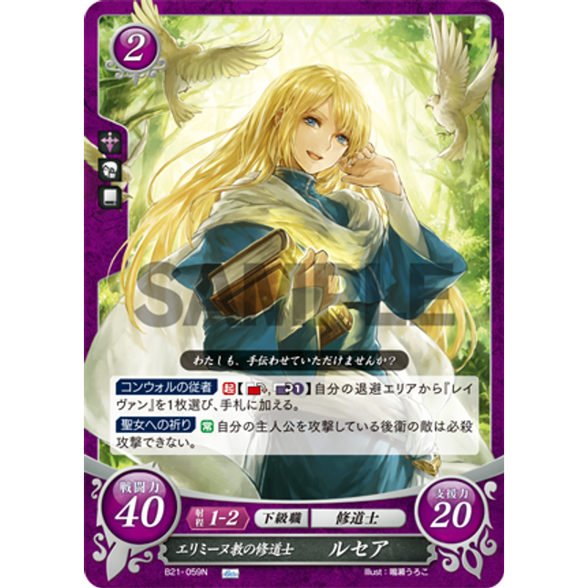 Lucius: Eliminean Monk - B21-059N - Fire Emblem Cipher 21