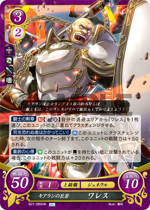 Wallace: Crag of Caelin - B21-060HN - Fire Emblem Cipher 21