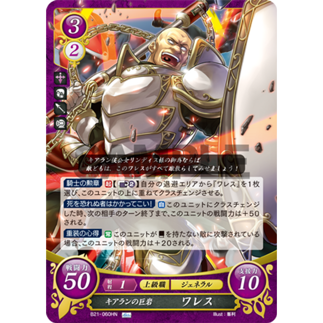 Wallace: Crag of Caelin - B21-060HN - Fire Emblem Cipher 21