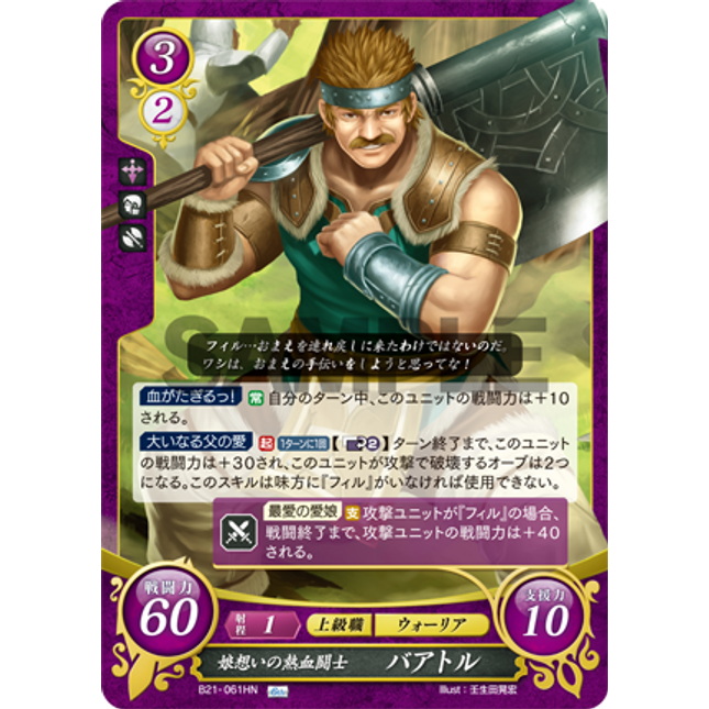 Bartre: Fervent Daughter-Loving Warrior - B21-061HN - Fire Emblem Cipher 21