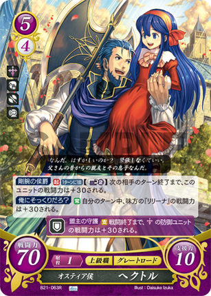Hector: Marquess of Ostia - B21-063R - Fire Emblem Cipher 21