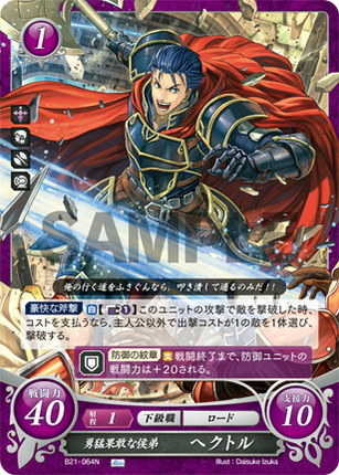 Hector: Dauntless Brother of the Marquess - B21-064N - Fire Emblem Cipher 21