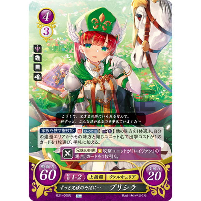 Priscilla: Ever At My Lord Brother's Side... - B21-065R - Fire Emblem Cipher 21
