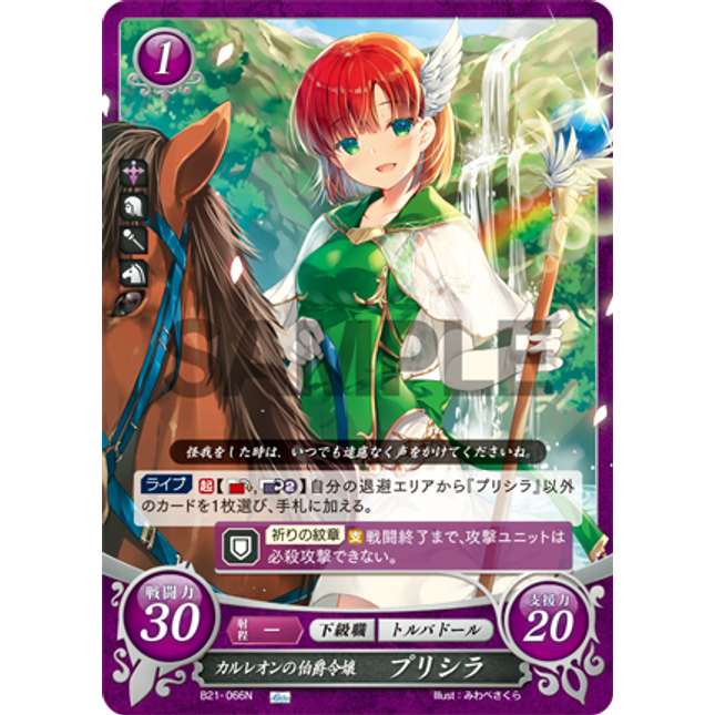Priscilla: Daughter of Count Caerleon - B21-066N - Fire Emblem Cipher 21