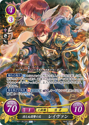 Raven: Unquenched Flame of Vengeance - B21-067SR - Fire Emblem Cipher 21