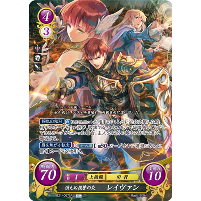 Raven: Unquenched Flame of Vengeance - B21-067SR - Fire Emblem Cipher 21