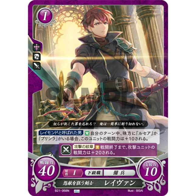 Raven: Nemesis-Targeting Swordsman - B21-068N - Fire Emblem Cipher 21