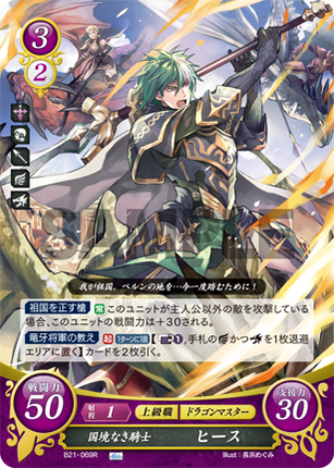 Heath: Wandering Knight - B21-069R - Fire Emblem Cipher 21