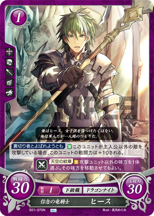 Heath: Principled Wyvern Rider - B21-070N - Fire Emblem Cipher 21