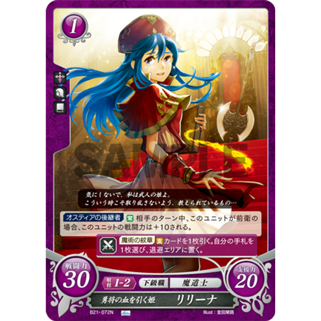 Lilina: Lady of the General's Lineage - B21-072N - Fire Emblem Cipher 21