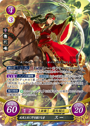 Sue: Swift Wind-Wielding Plainscharger - B21-075SR - Fire Emblem Cipher 21