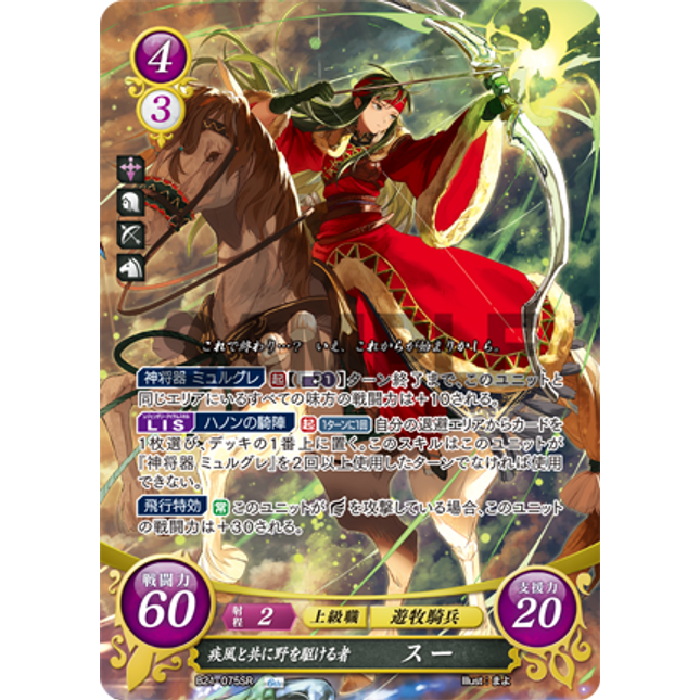Sue: Swift Wind-Wielding Plainscharger - B21-075SR - Fire Emblem Cipher 21