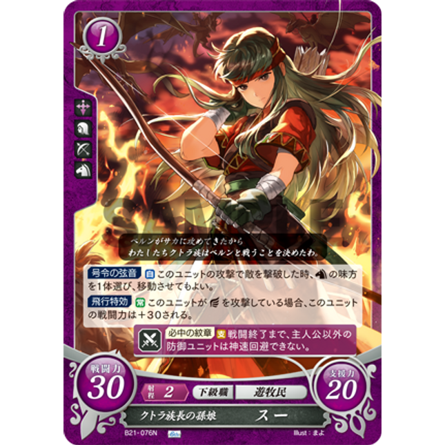Sue: Granddaughter of the Kutolah Chieftain - B21-076N - Fire Emblem Cipher 21