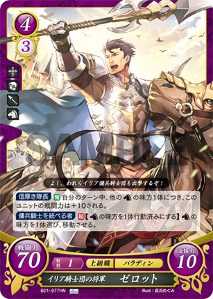 Jerrot: General of the Knights of Ilia - B21-077HN - Fire Emblem Cipher 21