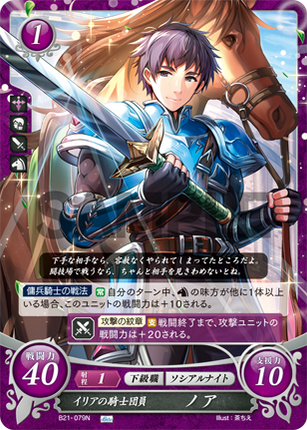 Noah: Member of the Knights of Ilia - B21-079N - Fire Emblem Cipher 21