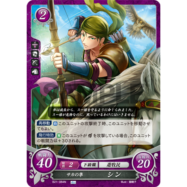 Shin: Falcon of Sacae - B21-084N - Fire Emblem Cipher 21