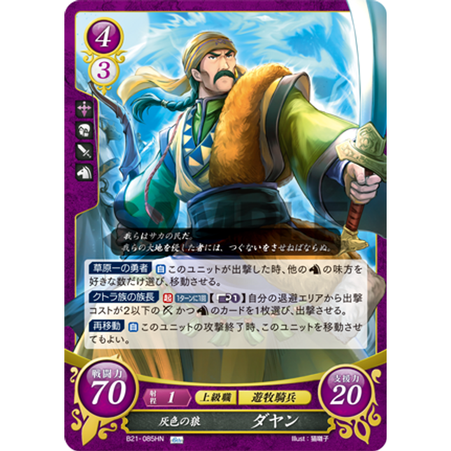 Dayan: The Silver Wolf - B21-085HN - Fire Emblem Cipher 21