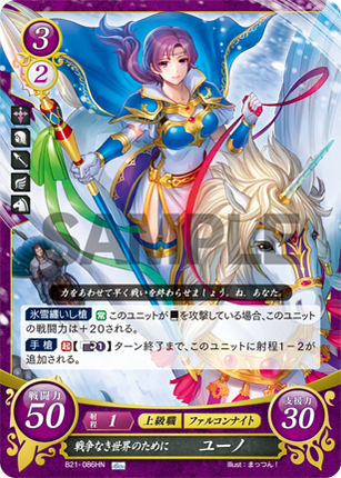 Juno: For a World Without War - B21-086HN - Fire Emblem Cipher 21