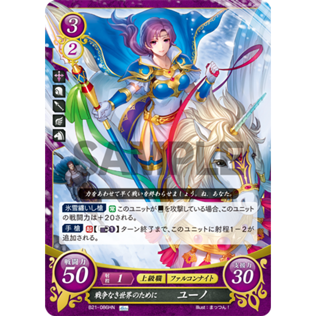 Juno: For a World Without War - B21-086HN - Fire Emblem Cipher 21