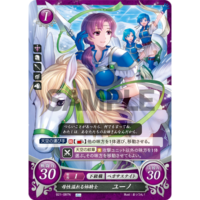 Juno: Motherly Knight Sister - B21-087N - Fire Emblem Cipher 21