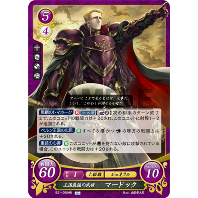 Murdock: The Kingdom's Mightiest General - B21-088HN - Fire Emblem Cipher 21