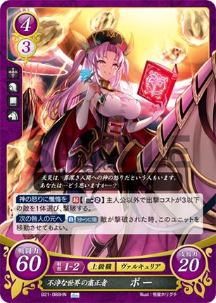 Poe: Judgement Rider - B21-089HN - Fire Emblem Cipher 21