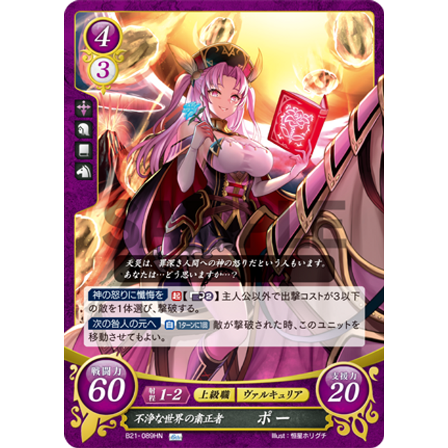 Poe: Judgement Rider - B21-089HN - Fire Emblem Cipher 21