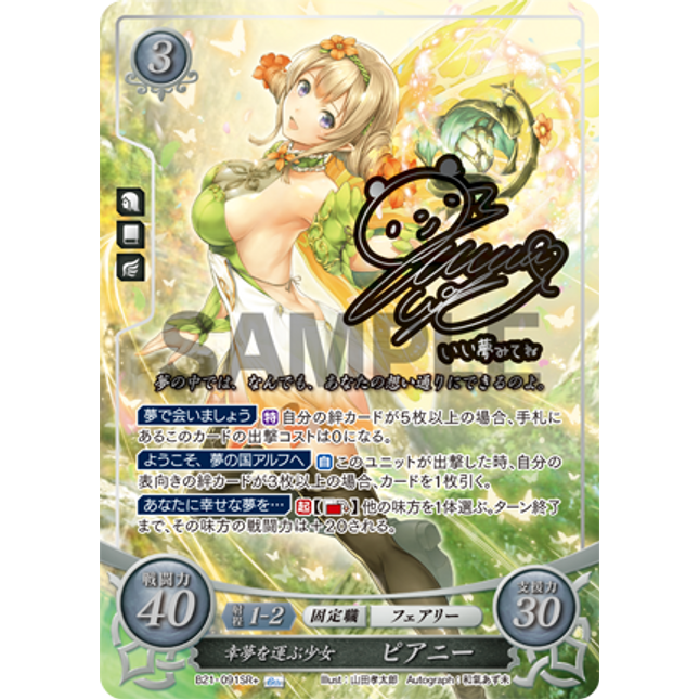 Peony: Sweet Dream-Bringing Lass - B21-091SR+ - Fire Emblem Cipher 21