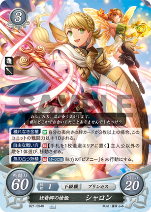 Sharena: Spear Princess in the Elf World - B21-094R - Fire Emblem Cipher 21