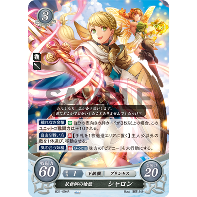 Sharena: Spear Princess in the Elf World - B21-094R - Fire Emblem Cipher 21