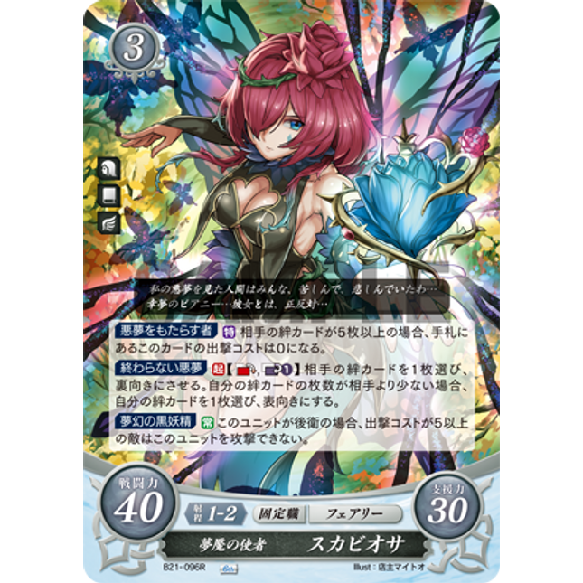 Triandra: Messenger of Nightmares - B21-096R - Fire Emblem Cipher 21