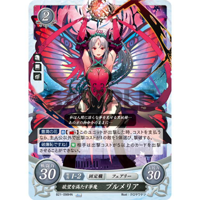 Plumeria: Desire-Gratifying Nightmare - B21-098HN - Fire Emblem Cipher 21