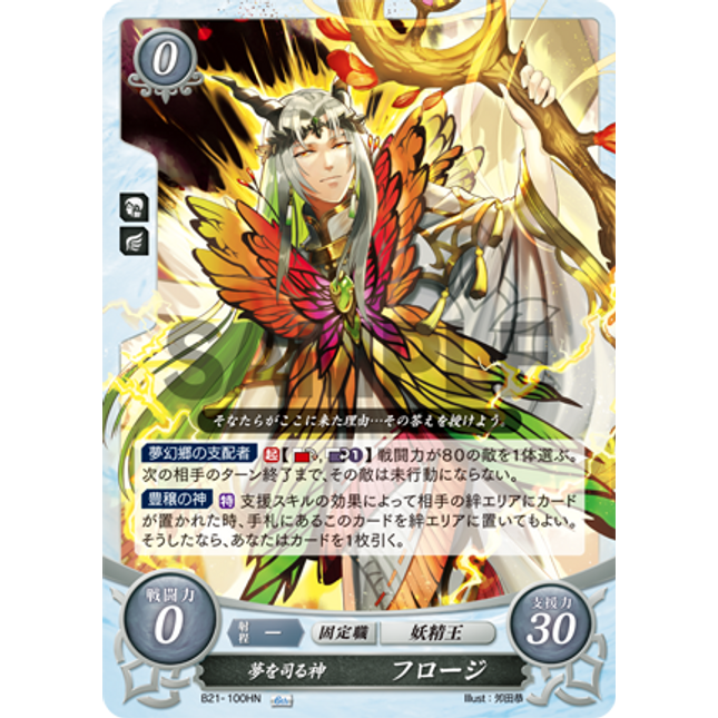 Freyr: Dream-Governing God - B21-100HN - Fire Emblem Cipher 21