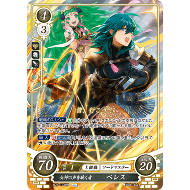 Byleth (F): Hearer of the Goddess's Voice - B21-101HR - Fire Emblem Cipher 21