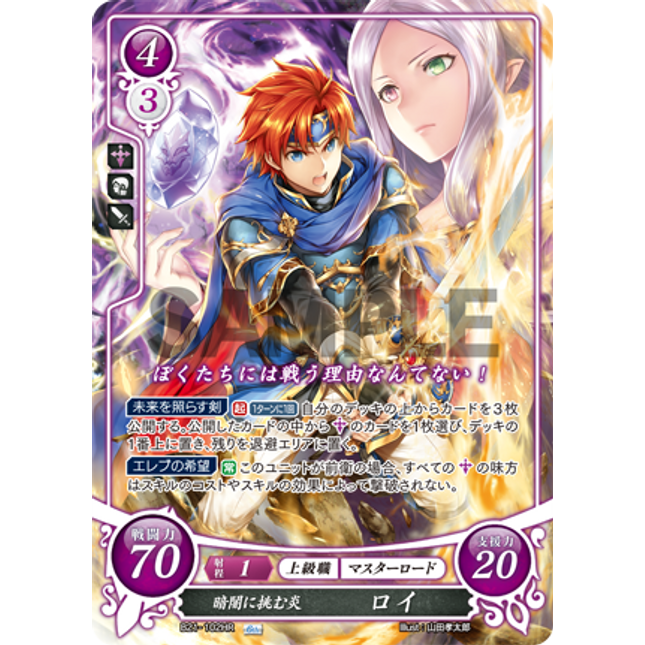 Roy: Darkness-Defying Fire - B21-102HR - Fire Emblem Cipher 21