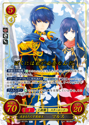 Marth: Lightbringing Hero-King - B22-001SR+ - Fire Emblem Cipher B22