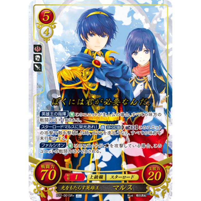 Marth: Lightbringing Hero-King - B22-001SR+ - Fire Emblem Cipher B22
