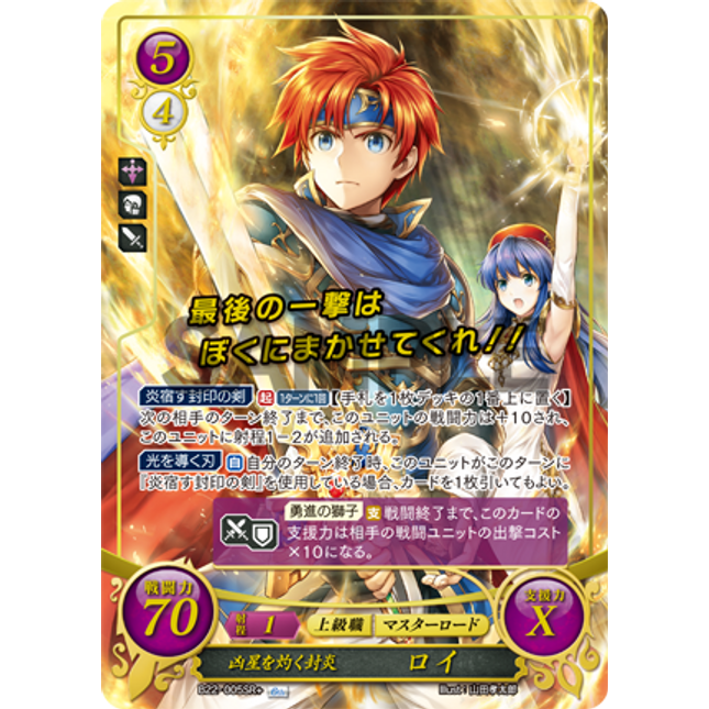 Roy: Evil Star-Scorching Binding Flame - B22-005SR+ - Fire Emblem Cipher B22