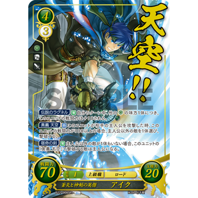 Ike: Hero of Radiance and the Sacred Blade - B22-008SR+ - Fire Emblem Cipher B22